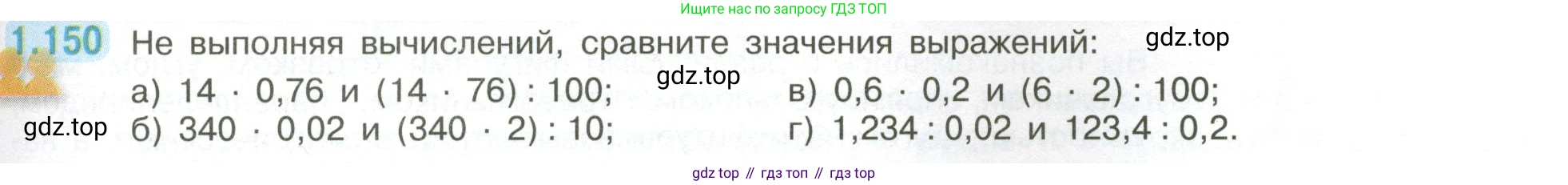 ГДЗ Математика, 6 класс Учебник, авторы: Виленкин Наум Яковлевич, Жохов Владимир Иванович, Чесноков Александр Семёнович, Александрова Лилия Александровна, Шварцбурд Семён Исаакович, издательство Просвещение, Москва, 2023, белого цвета, Часть 1, страница 35, номер 1.150, Условие