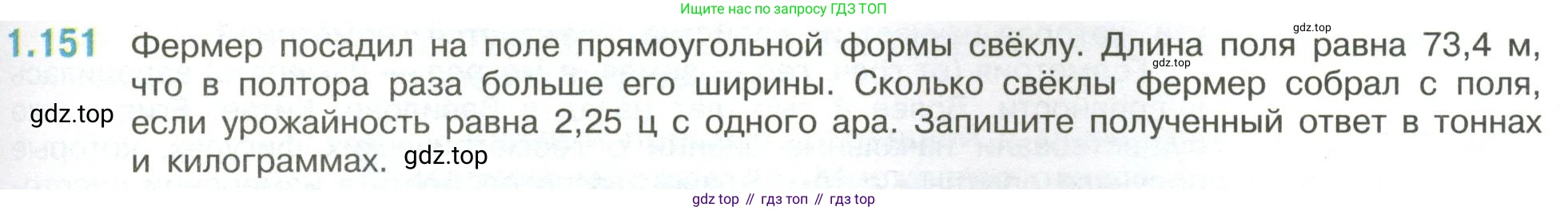 ГДЗ Математика, 6 класс Учебник, авторы: Виленкин Наум Яковлевич, Жохов Владимир Иванович, Чесноков Александр Семёнович, Александрова Лилия Александровна, Шварцбурд Семён Исаакович, издательство Просвещение, Москва, 2023, белого цвета, Часть 1, страница 35, номер 1.151, Условие