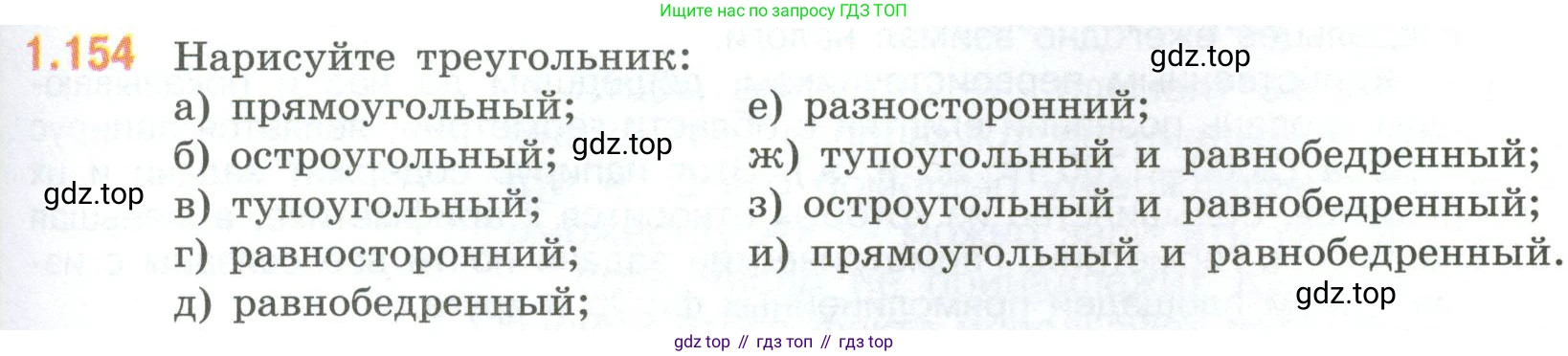 ГДЗ Математика, 6 класс Учебник, авторы: Виленкин Наум Яковлевич, Жохов Владимир Иванович, Чесноков Александр Семёнович, Александрова Лилия Александровна, Шварцбурд Семён Исаакович, издательство Просвещение, Москва, 2023, белого цвета, Часть 1, страница 35, номер 1.154, Условие