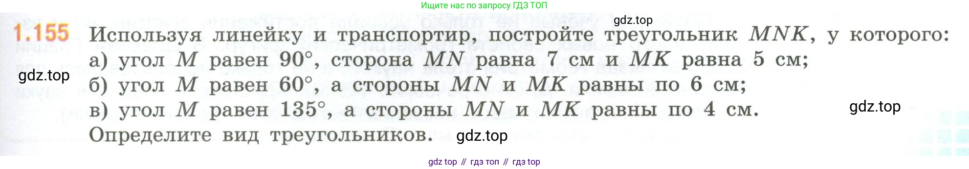 ГДЗ Математика, 6 класс Учебник, авторы: Виленкин Наум Яковлевич, Жохов Владимир Иванович, Чесноков Александр Семёнович, Александрова Лилия Александровна, Шварцбурд Семён Исаакович, издательство Просвещение, Москва, 2023, белого цвета, Часть 1, страница 35, номер 1.155, Условие