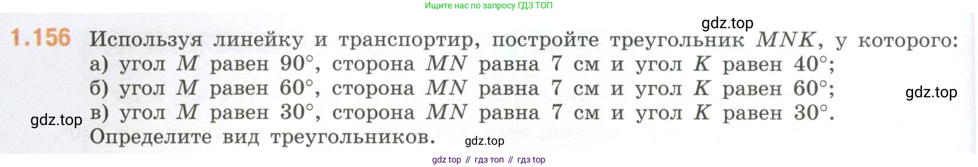 ГДЗ Математика, 6 класс Учебник, авторы: Виленкин Наум Яковлевич, Жохов Владимир Иванович, Чесноков Александр Семёнович, Александрова Лилия Александровна, Шварцбурд Семён Исаакович, издательство Просвещение, Москва, 2023, белого цвета, Часть 1, страница 36, номер 1.156, Условие