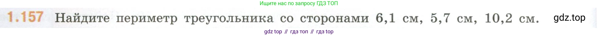 ГДЗ Математика, 6 класс Учебник, авторы: Виленкин Наум Яковлевич, Жохов Владимир Иванович, Чесноков Александр Семёнович, Александрова Лилия Александровна, Шварцбурд Семён Исаакович, издательство Просвещение, Москва, 2023, белого цвета, Часть 1, страница 36, номер 1.157, Условие