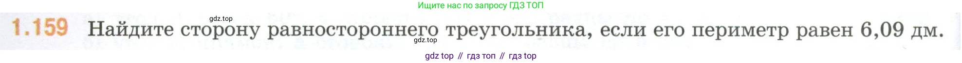 ГДЗ Математика, 6 класс Учебник, авторы: Виленкин Наум Яковлевич, Жохов Владимир Иванович, Чесноков Александр Семёнович, Александрова Лилия Александровна, Шварцбурд Семён Исаакович, издательство Просвещение, Москва, 2023, белого цвета, Часть 1, страница 36, номер 1.159, Условие