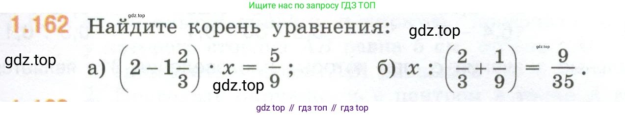 ГДЗ Математика, 6 класс Учебник, авторы: Виленкин Наум Яковлевич, Жохов Владимир Иванович, Чесноков Александр Семёнович, Александрова Лилия Александровна, Шварцбурд Семён Исаакович, издательство Просвещение, Москва, 2023, белого цвета, Часть 1, страница 36, номер 1.162, Условие