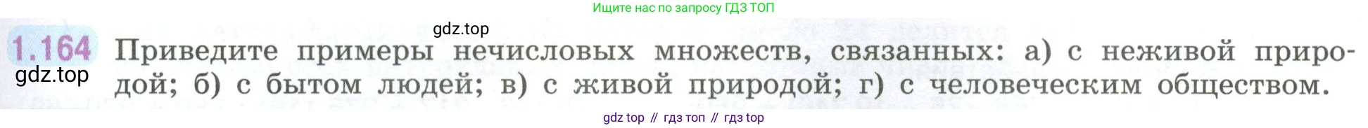 ГДЗ Математика, 6 класс Учебник, авторы: Виленкин Наум Яковлевич, Жохов Владимир Иванович, Чесноков Александр Семёнович, Александрова Лилия Александровна, Шварцбурд Семён Исаакович, издательство Просвещение, Москва, 2023, белого цвета, Часть 1, страница 39, номер 1.164, Условие