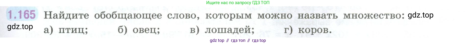 ГДЗ Математика, 6 класс Учебник, авторы: Виленкин Наум Яковлевич, Жохов Владимир Иванович, Чесноков Александр Семёнович, Александрова Лилия Александровна, Шварцбурд Семён Исаакович, издательство Просвещение, Москва, 2023, белого цвета, Часть 1, страница 39, номер 1.165, Условие