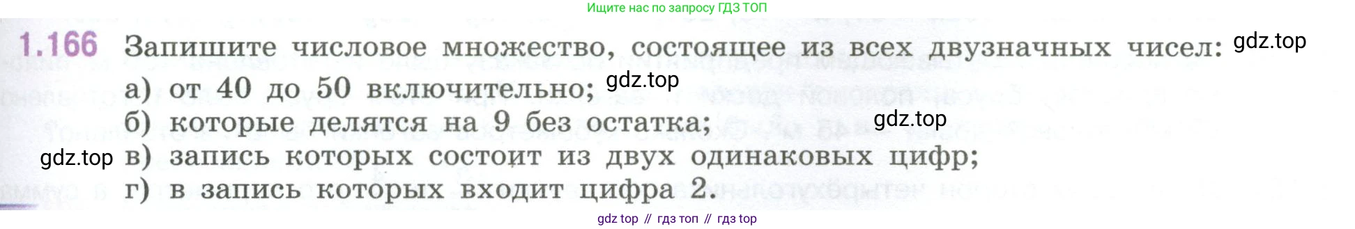 ГДЗ Математика, 6 класс Учебник, авторы: Виленкин Наум Яковлевич, Жохов Владимир Иванович, Чесноков Александр Семёнович, Александрова Лилия Александровна, Шварцбурд Семён Исаакович, издательство Просвещение, Москва, 2023, белого цвета, Часть 1, страница 39, номер 1.166, Условие