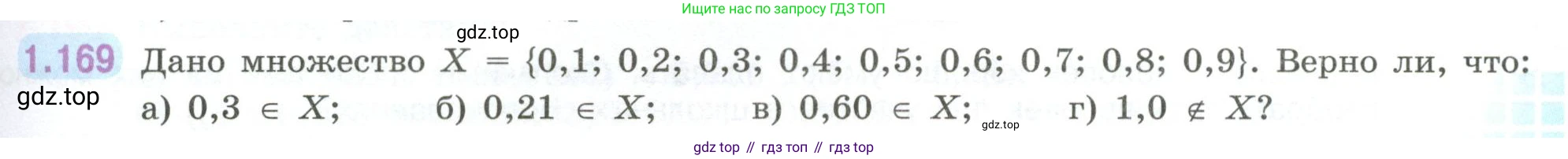 ГДЗ Математика, 6 класс Учебник, авторы: Виленкин Наум Яковлевич, Жохов Владимир Иванович, Чесноков Александр Семёнович, Александрова Лилия Александровна, Шварцбурд Семён Исаакович, издательство Просвещение, Москва, 2023, белого цвета, Часть 1, страница 39, номер 1.169, Условие