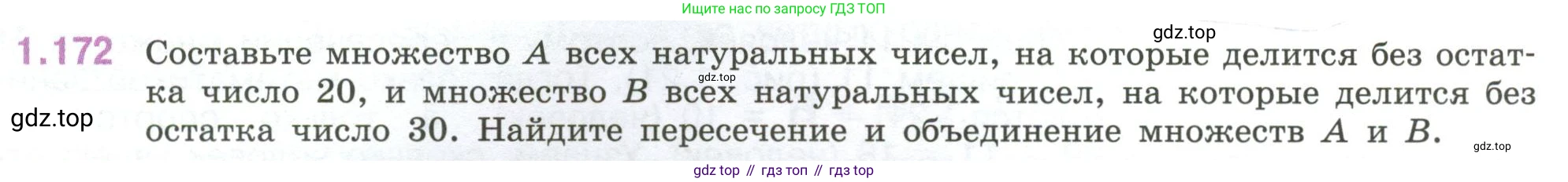 ГДЗ Математика, 6 класс Учебник, авторы: Виленкин Наум Яковлевич, Жохов Владимир Иванович, Чесноков Александр Семёнович, Александрова Лилия Александровна, Шварцбурд Семён Исаакович, издательство Просвещение, Москва, 2023, белого цвета, Часть 1, страница 40, номер 1.172, Условие