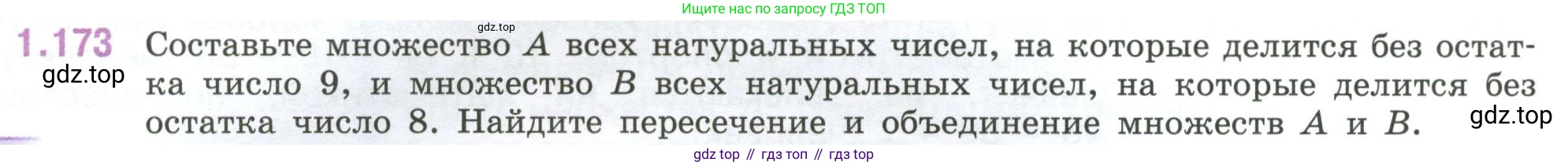ГДЗ Математика, 6 класс Учебник, авторы: Виленкин Наум Яковлевич, Жохов Владимир Иванович, Чесноков Александр Семёнович, Александрова Лилия Александровна, Шварцбурд Семён Исаакович, издательство Просвещение, Москва, 2023, белого цвета, Часть 1, страница 40, номер 1.173, Условие