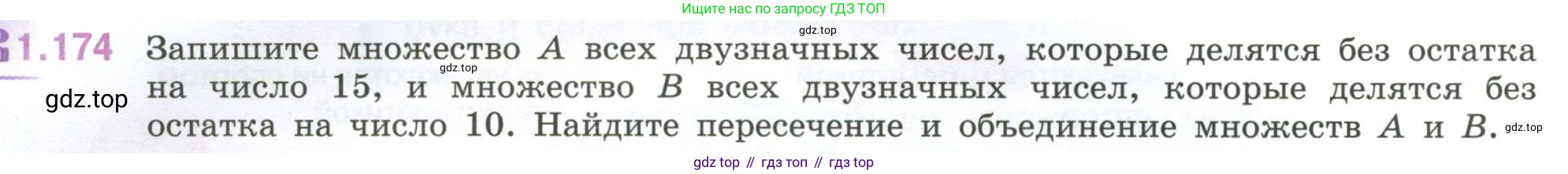 ГДЗ Математика, 6 класс Учебник, авторы: Виленкин Наум Яковлевич, Жохов Владимир Иванович, Чесноков Александр Семёнович, Александрова Лилия Александровна, Шварцбурд Семён Исаакович, издательство Просвещение, Москва, 2023, белого цвета, Часть 1, страница 40, номер 1.174, Условие