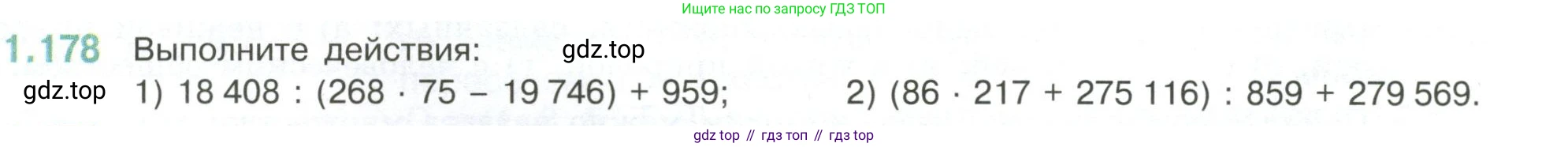 ГДЗ Математика, 6 класс Учебник, авторы: Виленкин Наум Яковлевич, Жохов Владимир Иванович, Чесноков Александр Семёнович, Александрова Лилия Александровна, Шварцбурд Семён Исаакович, издательство Просвещение, Москва, 2023, белого цвета, Часть 1, страница 40, номер 1.178, Условие