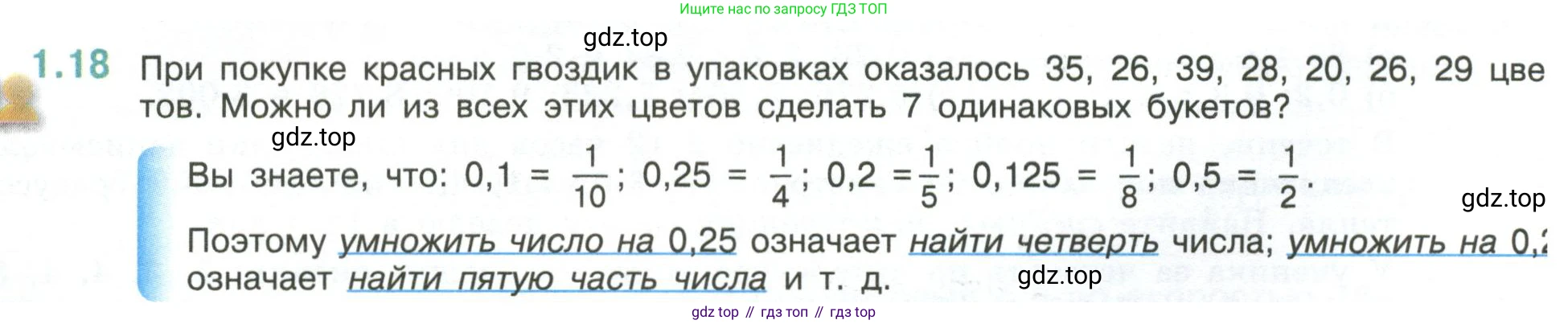 ГДЗ Математика, 6 класс Учебник, авторы: Виленкин Наум Яковлевич, Жохов Владимир Иванович, Чесноков Александр Семёнович, Александрова Лилия Александровна, Шварцбурд Семён Исаакович, издательство Просвещение, Москва, 2023, белого цвета, Часть 1, страница 16, номер 1.18, Условие