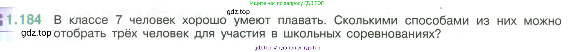 ГДЗ Математика, 6 класс Учебник, авторы: Виленкин Наум Яковлевич, Жохов Владимир Иванович, Чесноков Александр Семёнович, Александрова Лилия Александровна, Шварцбурд Семён Исаакович, издательство Просвещение, Москва, 2023, белого цвета, Часть 1, страница 40, номер 1.184, Условие
