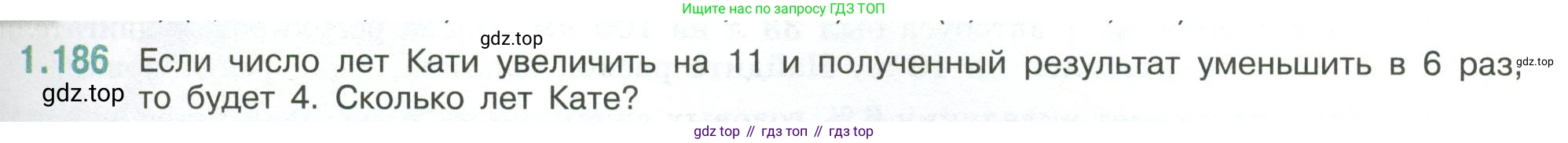 ГДЗ Математика, 6 класс Учебник, авторы: Виленкин Наум Яковлевич, Жохов Владимир Иванович, Чесноков Александр Семёнович, Александрова Лилия Александровна, Шварцбурд Семён Исаакович, издательство Просвещение, Москва, 2023, белого цвета, Часть 1, страница 41, номер 1.186, Условие