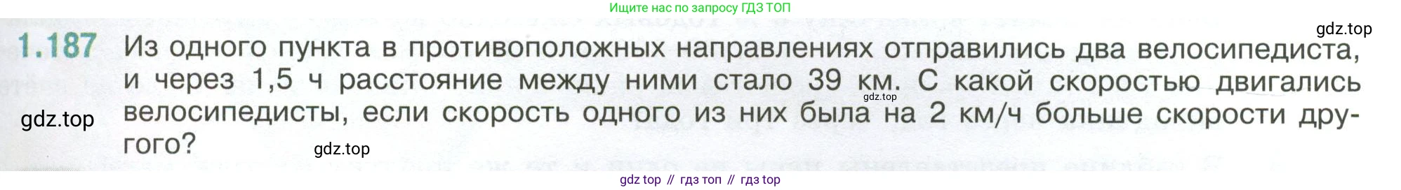 ГДЗ Математика, 6 класс Учебник, авторы: Виленкин Наум Яковлевич, Жохов Владимир Иванович, Чесноков Александр Семёнович, Александрова Лилия Александровна, Шварцбурд Семён Исаакович, издательство Просвещение, Москва, 2023, белого цвета, Часть 1, страница 41, номер 1.187, Условие