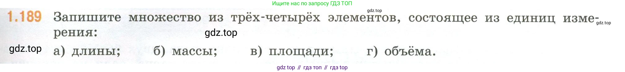 ГДЗ Математика, 6 класс Учебник, авторы: Виленкин Наум Яковлевич, Жохов Владимир Иванович, Чесноков Александр Семёнович, Александрова Лилия Александровна, Шварцбурд Семён Исаакович, издательство Просвещение, Москва, 2023, белого цвета, Часть 1, страница 41, номер 1.189, Условие