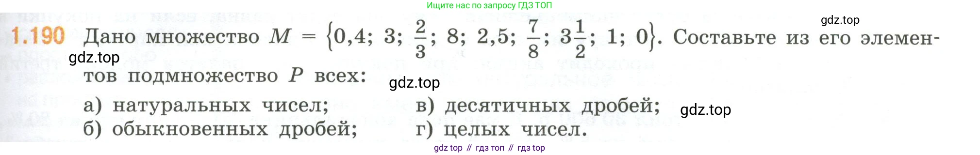 ГДЗ Математика, 6 класс Учебник, авторы: Виленкин Наум Яковлевич, Жохов Владимир Иванович, Чесноков Александр Семёнович, Александрова Лилия Александровна, Шварцбурд Семён Исаакович, издательство Просвещение, Москва, 2023, белого цвета, Часть 1, страница 41, номер 1.190, Условие