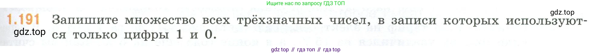 ГДЗ Математика, 6 класс Учебник, авторы: Виленкин Наум Яковлевич, Жохов Владимир Иванович, Чесноков Александр Семёнович, Александрова Лилия Александровна, Шварцбурд Семён Исаакович, издательство Просвещение, Москва, 2023, белого цвета, Часть 1, страница 41, номер 1.191, Условие
