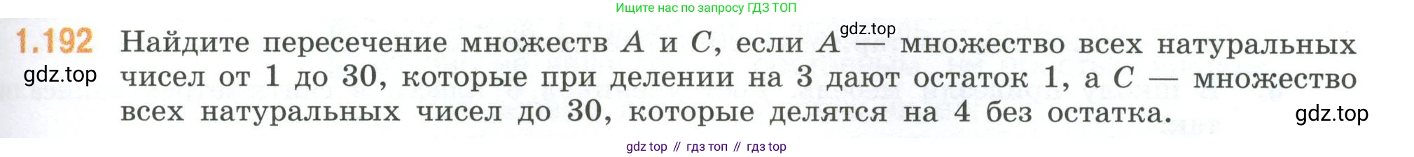 ГДЗ Математика, 6 класс Учебник, авторы: Виленкин Наум Яковлевич, Жохов Владимир Иванович, Чесноков Александр Семёнович, Александрова Лилия Александровна, Шварцбурд Семён Исаакович, издательство Просвещение, Москва, 2023, белого цвета, Часть 1, страница 41, номер 1.192, Условие