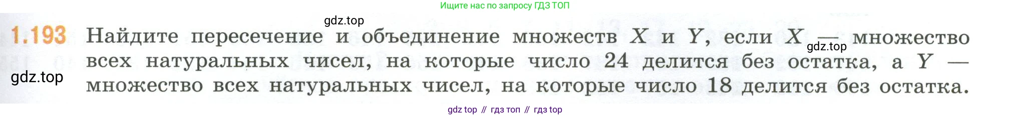 ГДЗ Математика, 6 класс Учебник, авторы: Виленкин Наум Яковлевич, Жохов Владимир Иванович, Чесноков Александр Семёнович, Александрова Лилия Александровна, Шварцбурд Семён Исаакович, издательство Просвещение, Москва, 2023, белого цвета, Часть 1, страница 41, номер 1.193, Условие
