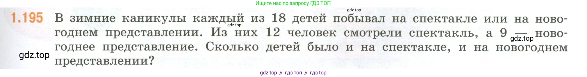 ГДЗ Математика, 6 класс Учебник, авторы: Виленкин Наум Яковлевич, Жохов Владимир Иванович, Чесноков Александр Семёнович, Александрова Лилия Александровна, Шварцбурд Семён Исаакович, издательство Просвещение, Москва, 2023, белого цвета, Часть 1, страница 41, номер 1.195, Условие