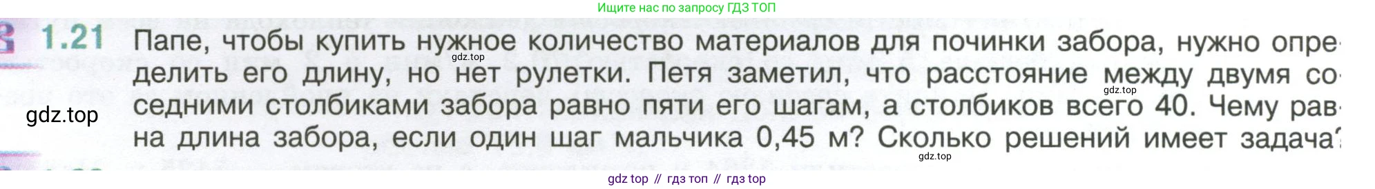ГДЗ Математика, 6 класс Учебник, авторы: Виленкин Наум Яковлевич, Жохов Владимир Иванович, Чесноков Александр Семёнович, Александрова Лилия Александровна, Шварцбурд Семён Исаакович, издательство Просвещение, Москва, 2023, белого цвета, Часть 1, страница 16, номер 1.21, Условие