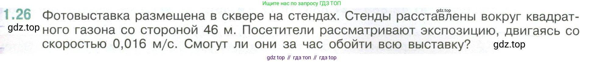 ГДЗ Математика, 6 класс Учебник, авторы: Виленкин Наум Яковлевич, Жохов Владимир Иванович, Чесноков Александр Семёнович, Александрова Лилия Александровна, Шварцбурд Семён Исаакович, издательство Просвещение, Москва, 2023, белого цвета, Часть 1, страница 17, номер 1.26, Условие
