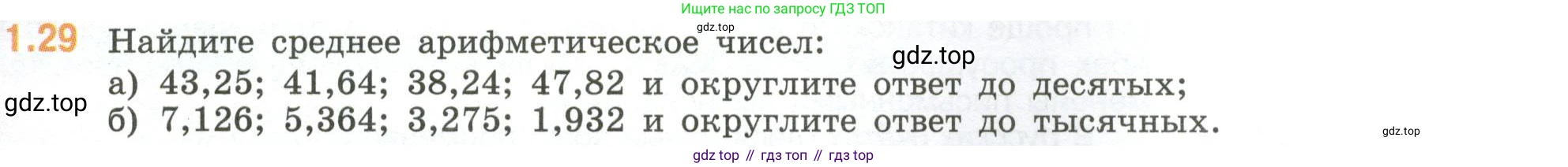 ГДЗ Математика, 6 класс Учебник, авторы: Виленкин Наум Яковлевич, Жохов Владимир Иванович, Чесноков Александр Семёнович, Александрова Лилия Александровна, Шварцбурд Семён Исаакович, издательство Просвещение, Москва, 2023, белого цвета, Часть 1, страница 17, номер 1.29, Условие