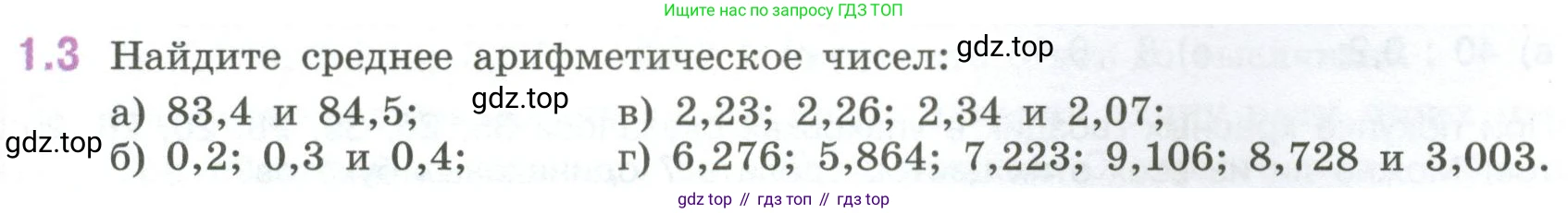 ГДЗ Математика, 6 класс Учебник, авторы: Виленкин Наум Яковлевич, Жохов Владимир Иванович, Чесноков Александр Семёнович, Александрова Лилия Александровна, Шварцбурд Семён Исаакович, издательство Просвещение, Москва, 2023, белого цвета, Часть 1, страница 15, номер 1.3, Условие