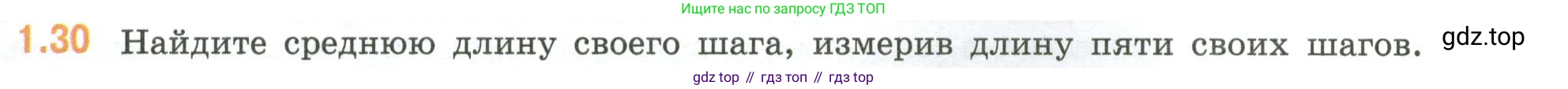 ГДЗ Математика, 6 класс Учебник, авторы: Виленкин Наум Яковлевич, Жохов Владимир Иванович, Чесноков Александр Семёнович, Александрова Лилия Александровна, Шварцбурд Семён Исаакович, издательство Просвещение, Москва, 2023, белого цвета, Часть 1, страница 17, номер 1.30, Условие