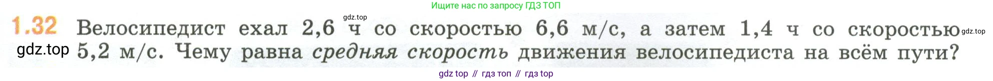 ГДЗ Математика, 6 класс Учебник, авторы: Виленкин Наум Яковлевич, Жохов Владимир Иванович, Чесноков Александр Семёнович, Александрова Лилия Александровна, Шварцбурд Семён Исаакович, издательство Просвещение, Москва, 2023, белого цвета, Часть 1, страница 17, номер 1.32, Условие
