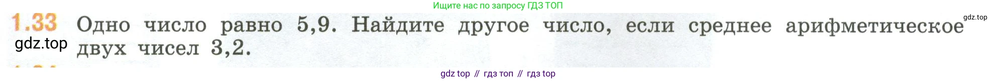 ГДЗ Математика, 6 класс Учебник, авторы: Виленкин Наум Яковлевич, Жохов Владимир Иванович, Чесноков Александр Семёнович, Александрова Лилия Александровна, Шварцбурд Семён Исаакович, издательство Просвещение, Москва, 2023, белого цвета, Часть 1, страница 17, номер 1.33, Условие