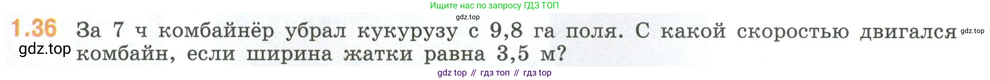 ГДЗ Математика, 6 класс Учебник, авторы: Виленкин Наум Яковлевич, Жохов Владимир Иванович, Чесноков Александр Семёнович, Александрова Лилия Александровна, Шварцбурд Семён Исаакович, издательство Просвещение, Москва, 2023, белого цвета, Часть 1, страница 17, номер 1.36, Условие