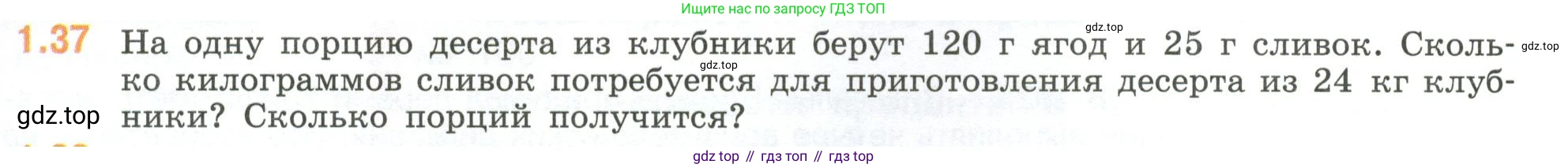 ГДЗ Математика, 6 класс Учебник, авторы: Виленкин Наум Яковлевич, Жохов Владимир Иванович, Чесноков Александр Семёнович, Александрова Лилия Александровна, Шварцбурд Семён Исаакович, издательство Просвещение, Москва, 2023, белого цвета, Часть 1, страница 17, номер 1.37, Условие