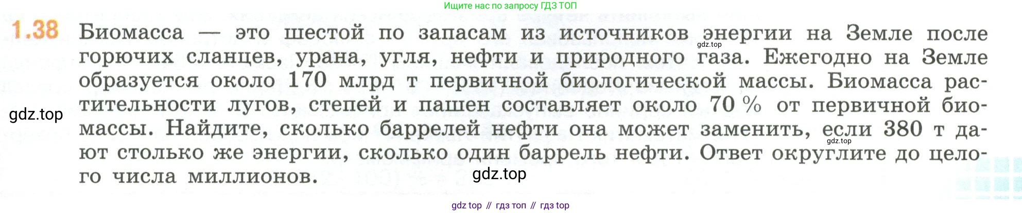 ГДЗ Математика, 6 класс Учебник, авторы: Виленкин Наум Яковлевич, Жохов Владимир Иванович, Чесноков Александр Семёнович, Александрова Лилия Александровна, Шварцбурд Семён Исаакович, издательство Просвещение, Москва, 2023, белого цвета, Часть 1, страница 17, номер 1.38, Условие