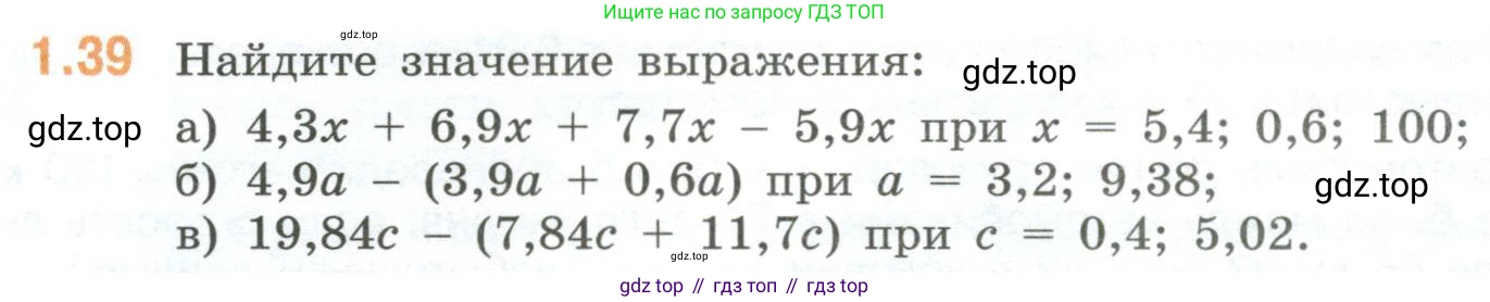 ГДЗ Математика, 6 класс Учебник, авторы: Виленкин Наум Яковлевич, Жохов Владимир Иванович, Чесноков Александр Семёнович, Александрова Лилия Александровна, Шварцбурд Семён Исаакович, издательство Просвещение, Москва, 2023, белого цвета, Часть 1, страница 18, номер 1.39, Условие