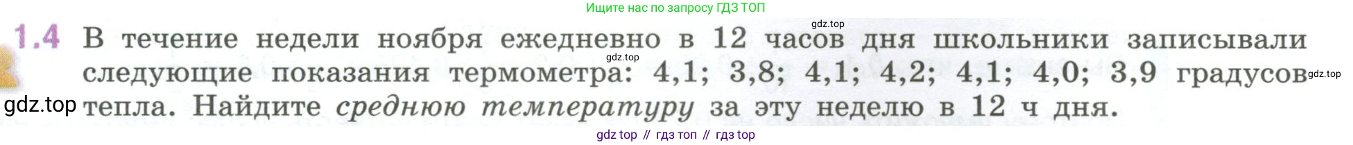 ГДЗ Математика, 6 класс Учебник, авторы: Виленкин Наум Яковлевич, Жохов Владимир Иванович, Чесноков Александр Семёнович, Александрова Лилия Александровна, Шварцбурд Семён Исаакович, издательство Просвещение, Москва, 2023, белого цвета, Часть 1, страница 15, номер 1.4, Условие