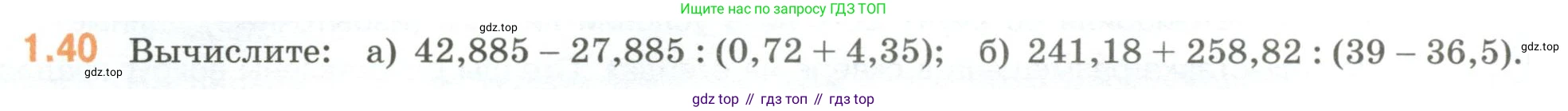 ГДЗ Математика, 6 класс Учебник, авторы: Виленкин Наум Яковлевич, Жохов Владимир Иванович, Чесноков Александр Семёнович, Александрова Лилия Александровна, Шварцбурд Семён Исаакович, издательство Просвещение, Москва, 2023, белого цвета, Часть 1, страница 18, номер 1.40, Условие
