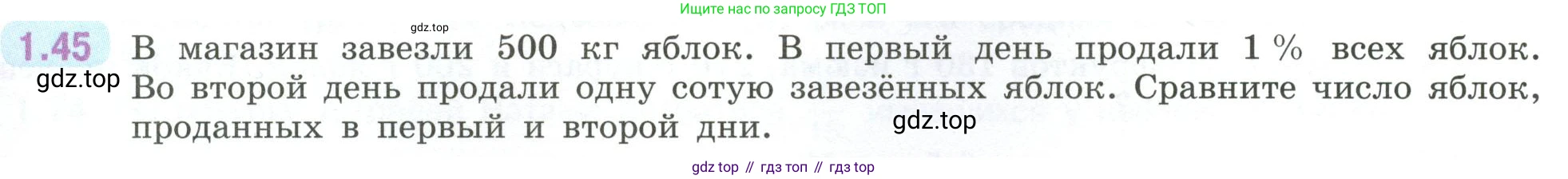 ГДЗ Математика, 6 класс Учебник, авторы: Виленкин Наум Яковлевич, Жохов Владимир Иванович, Чесноков Александр Семёнович, Александрова Лилия Александровна, Шварцбурд Семён Исаакович, издательство Просвещение, Москва, 2023, белого цвета, Часть 1, страница 21, номер 1.45, Условие