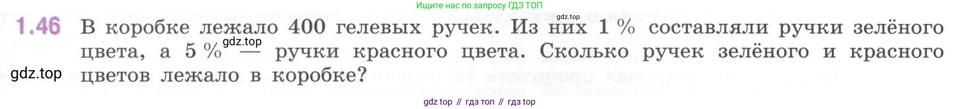ГДЗ Математика, 6 класс Учебник, авторы: Виленкин Наум Яковлевич, Жохов Владимир Иванович, Чесноков Александр Семёнович, Александрова Лилия Александровна, Шварцбурд Семён Исаакович, издательство Просвещение, Москва, 2023, белого цвета, Часть 1, страница 21, номер 1.46, Условие
