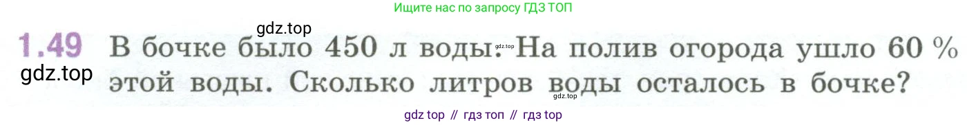 ГДЗ Математика, 6 класс Учебник, авторы: Виленкин Наум Яковлевич, Жохов Владимир Иванович, Чесноков Александр Семёнович, Александрова Лилия Александровна, Шварцбурд Семён Исаакович, издательство Просвещение, Москва, 2023, белого цвета, Часть 1, страница 22, номер 1.49, Условие