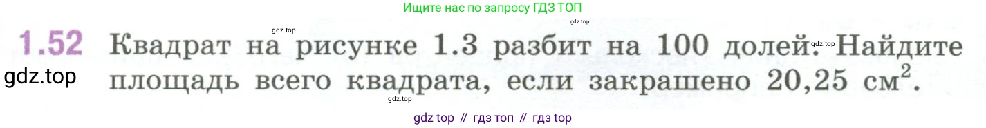 ГДЗ Математика, 6 класс Учебник, авторы: Виленкин Наум Яковлевич, Жохов Владимир Иванович, Чесноков Александр Семёнович, Александрова Лилия Александровна, Шварцбурд Семён Исаакович, издательство Просвещение, Москва, 2023, белого цвета, Часть 1, страница 22, номер 1.52, Условие