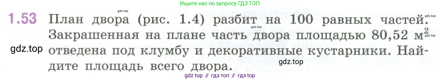 ГДЗ Математика, 6 класс Учебник, авторы: Виленкин Наум Яковлевич, Жохов Владимир Иванович, Чесноков Александр Семёнович, Александрова Лилия Александровна, Шварцбурд Семён Исаакович, издательство Просвещение, Москва, 2023, белого цвета, Часть 1, страница 22, номер 1.53, Условие