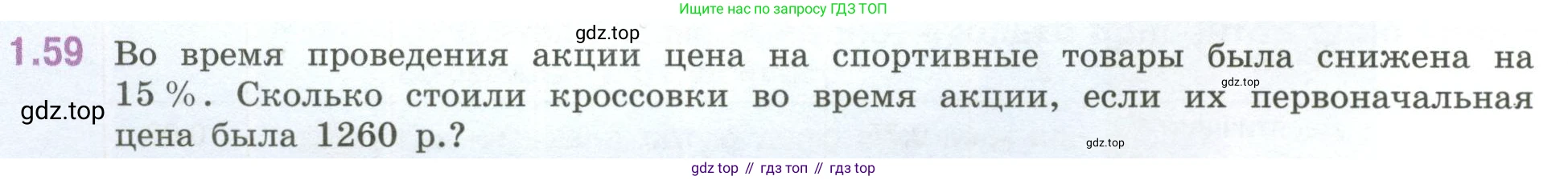 ГДЗ Математика, 6 класс Учебник, авторы: Виленкин Наум Яковлевич, Жохов Владимир Иванович, Чесноков Александр Семёнович, Александрова Лилия Александровна, Шварцбурд Семён Исаакович, издательство Просвещение, Москва, 2023, белого цвета, Часть 1, страница 22, номер 1.59, Условие
