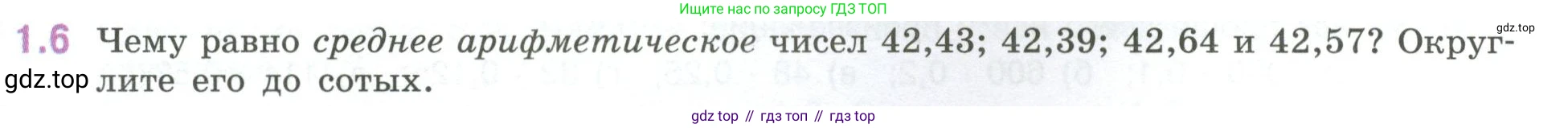 ГДЗ Математика, 6 класс Учебник, авторы: Виленкин Наум Яковлевич, Жохов Владимир Иванович, Чесноков Александр Семёнович, Александрова Лилия Александровна, Шварцбурд Семён Исаакович, издательство Просвещение, Москва, 2023, белого цвета, Часть 1, страница 15, номер 1.6, Условие
