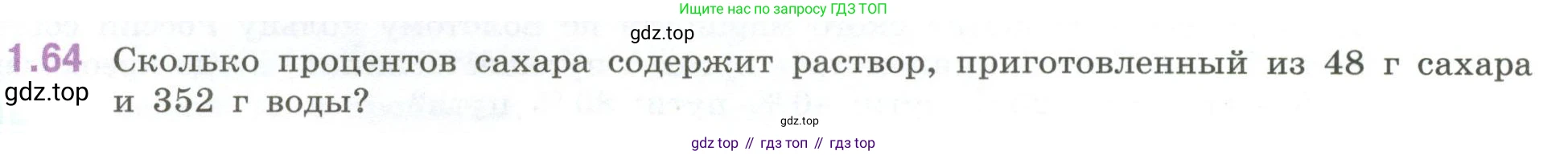 ГДЗ Математика, 6 класс Учебник, авторы: Виленкин Наум Яковлевич, Жохов Владимир Иванович, Чесноков Александр Семёнович, Александрова Лилия Александровна, Шварцбурд Семён Исаакович, издательство Просвещение, Москва, 2023, белого цвета, Часть 1, страница 22, номер 1.64, Условие