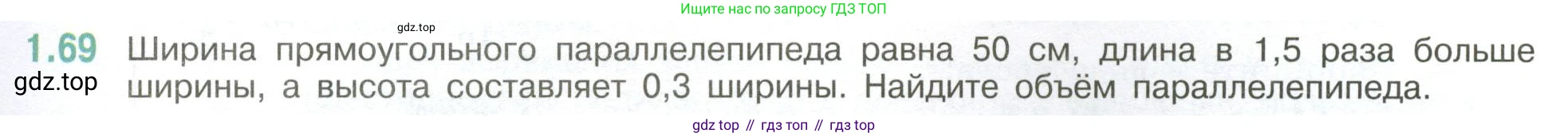 ГДЗ Математика, 6 класс Учебник, авторы: Виленкин Наум Яковлевич, Жохов Владимир Иванович, Чесноков Александр Семёнович, Александрова Лилия Александровна, Шварцбурд Семён Исаакович, издательство Просвещение, Москва, 2023, белого цвета, Часть 1, страница 23, номер 1.69, Условие