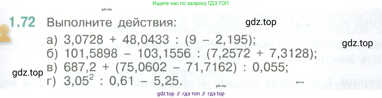 ГДЗ Математика, 6 класс Учебник, авторы: Виленкин Наум Яковлевич, Жохов Владимир Иванович, Чесноков Александр Семёнович, Александрова Лилия Александровна, Шварцбурд Семён Исаакович, издательство Просвещение, Москва, 2023, белого цвета, Часть 1, страница 23, номер 1.72, Условие