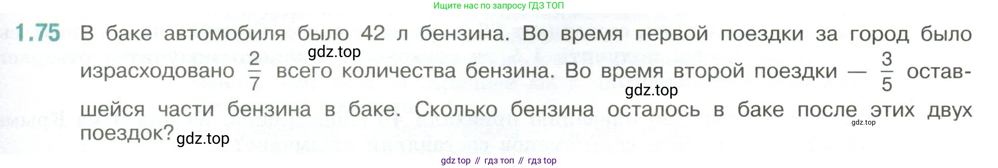 ГДЗ Математика, 6 класс Учебник, авторы: Виленкин Наум Яковлевич, Жохов Владимир Иванович, Чесноков Александр Семёнович, Александрова Лилия Александровна, Шварцбурд Семён Исаакович, издательство Просвещение, Москва, 2023, белого цвета, Часть 1, страница 23, номер 1.75, Условие